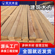 建筑木方工地用批发云杉花旗松辐射松白松工地木方建筑木方出口级