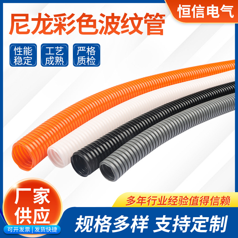PA灰色尼龙阻燃塑料波纹管可开口穿线软管白色电线套管橙色AD21.2