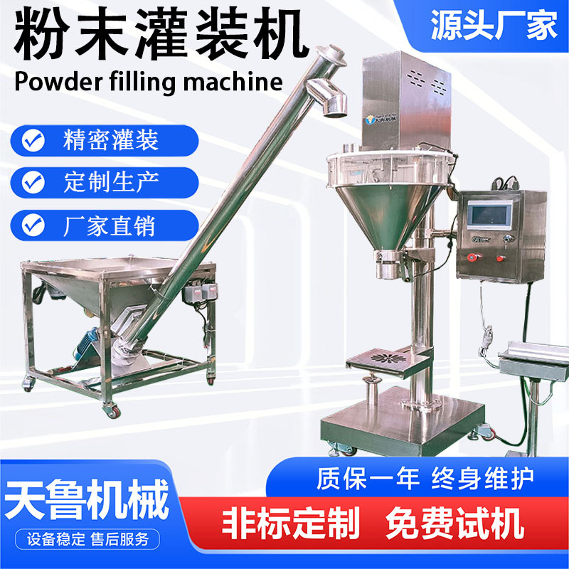济南粉末灌装机 咖啡粉蛋白粉灌装机 调料粉末灌装机