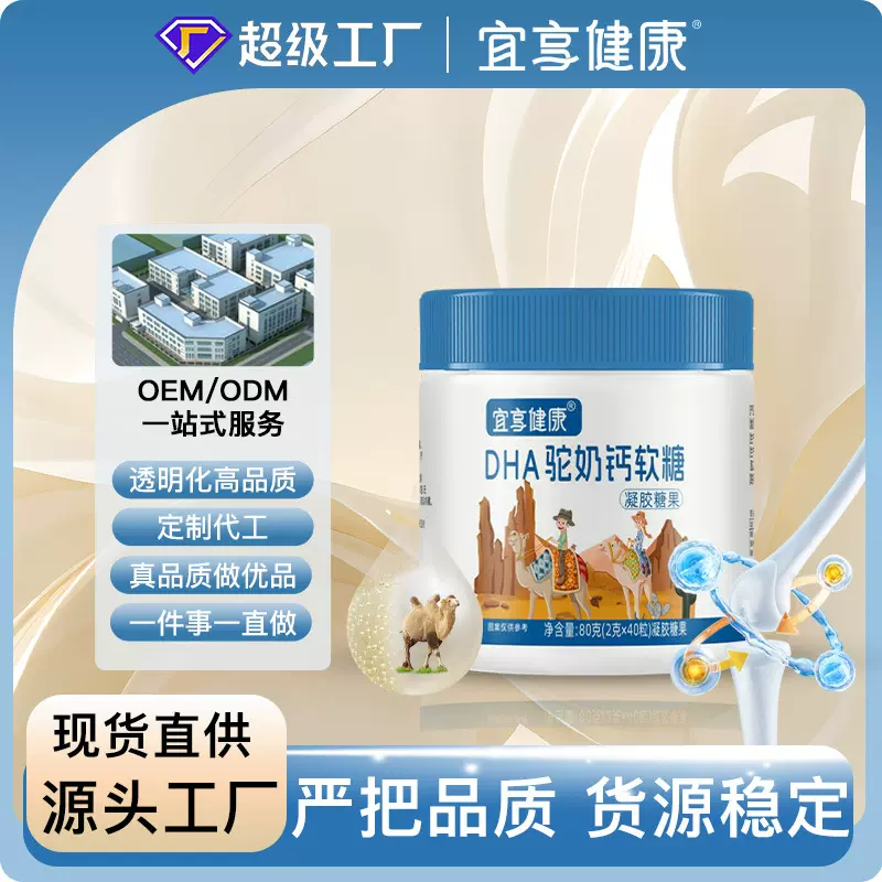 dha驼奶钙凝胶糖果厂家代发藻油维生素c钙软胶囊膳食纤维软糖定制