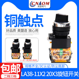 Knob switch LA38-11X2 self-reset 20x 3 switch selection button 2 Gear 3 gear 22mm second and third gear