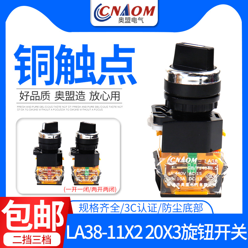旋钮开关LA38-11X2自复位20X3转换开关选择按钮2档3档22MM二三挡