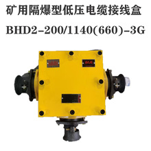 �V�ø����͵͉���|�Ӿ��� BHD2-200/1140(660)-3G �T�F/�T䓲��|