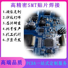 PCB电路板PCBA线路板大小批量电路板加急生产SMT贴片加工