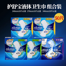 护舒宝液体卫生巾日用夜用囤货优惠组合装棉柔极薄透气姨妈巾正品