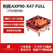 爆款利民 AXP-90 X47纯铜电脑下压式散热器9cm风扇大风量降温静音