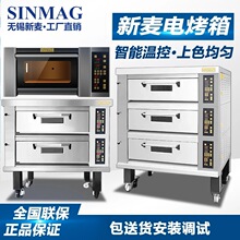 Sinmag正品无锡新麦电烤箱SM2-901C一层一盘商用烤炉平炉220V层炉