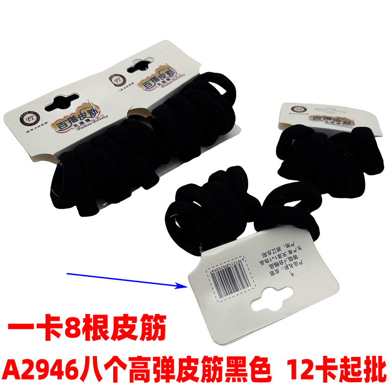 A2946 ocho bandas de goma de alta elasticidad bandas de goma sin costura negro al por mayor joyería bandas de pelo Yiwu 2 yuanes tienda de suministro al por mayor