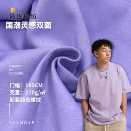 透气亲肤针织棉双面布 330g涤棉双面平纹健康布 T恤校服套装面料