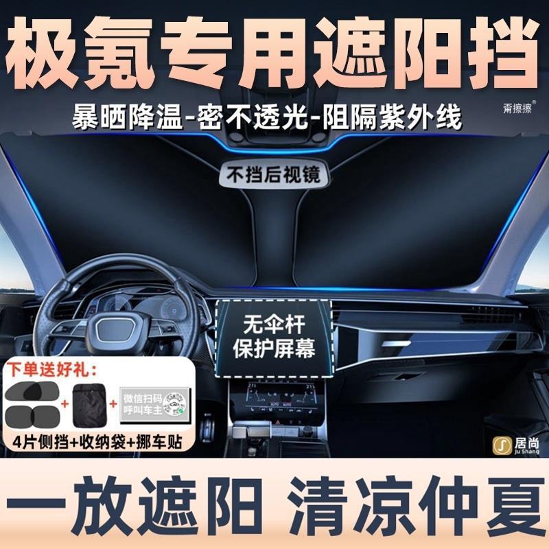 Ji Zhi 7X/001 Fr/007/Mix Car Sunshade Heat Insulation Sunshade Curtain Front Windshield Modification