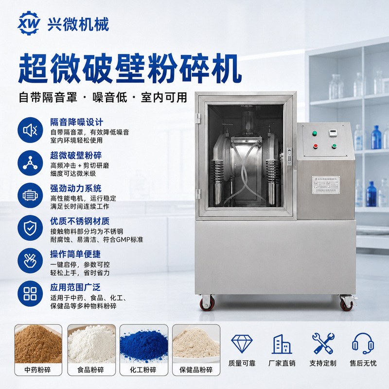 Xwm-6J Ultrafine Pulverizer Industrial Intermittent Vibrating Wall-Breaking Fine Grinder Food and Traditional Chinese Medicine Ultrafine Powdering Machine