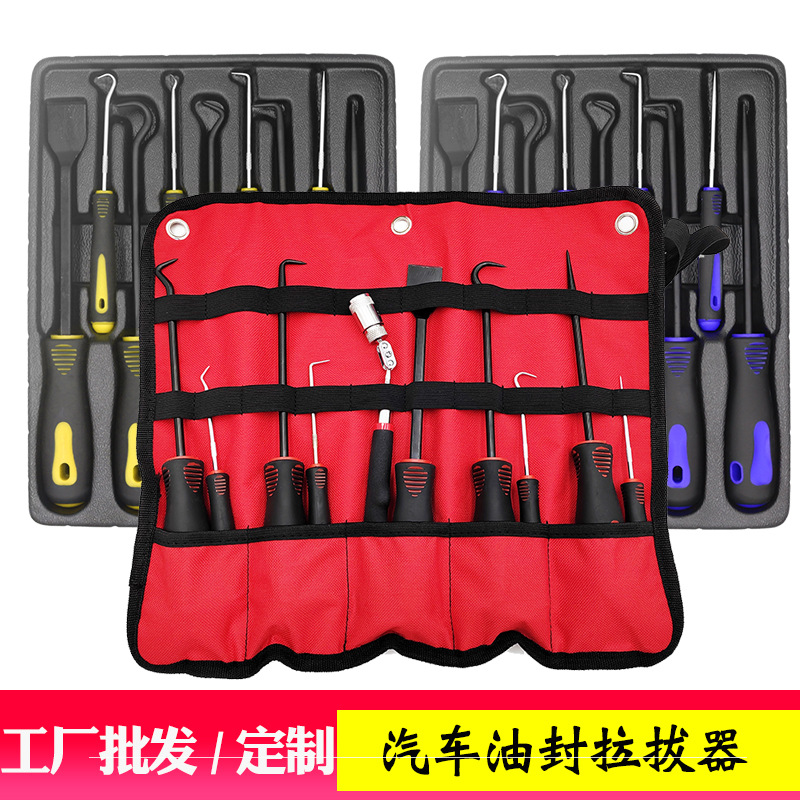 汽车油封钩子9件套 油封起子拉拔器11套装 O型圈弹簧吸环垫圈工具