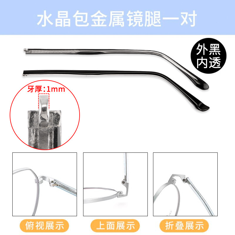 眼镜框架男女眼睛脚腿通用防过敏镜腿水晶素壳金属腿配件1MM牙厚|undefined