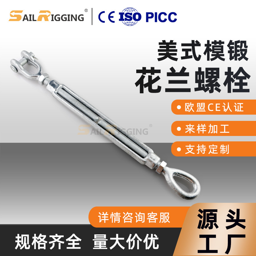 花兰厂家 美式模锻花兰OU型花篮螺栓 圈叉型美式螺旋扣