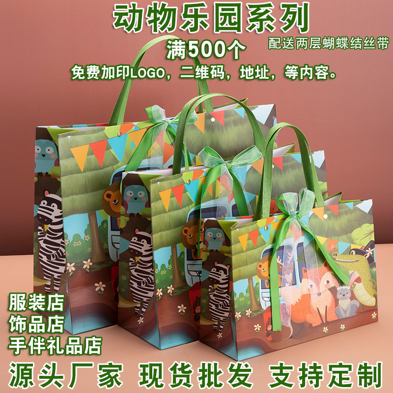 可爱小动物六一儿童节日礼品袋伴手礼袋童装手提袋购物包装袋纸袋