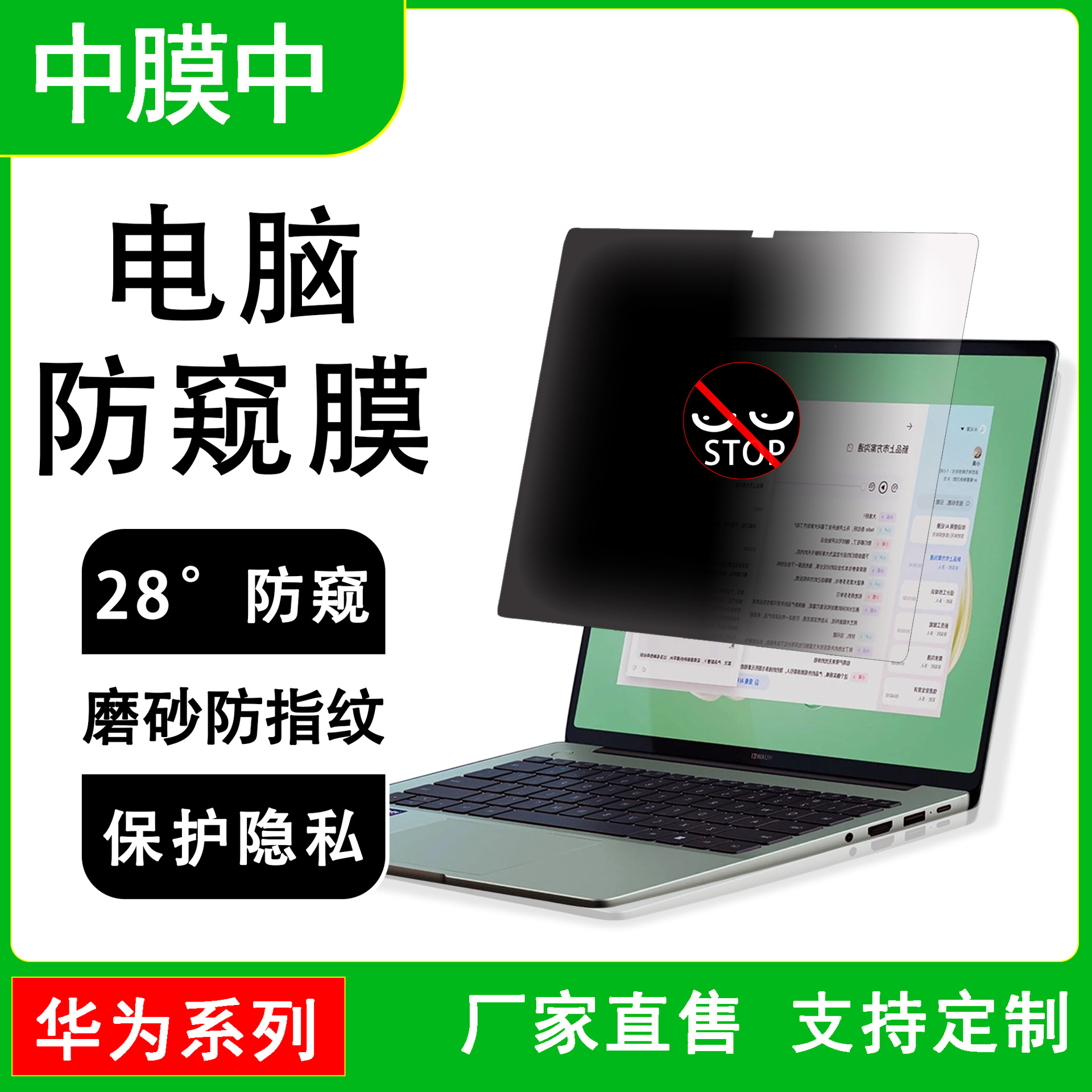 适用华为笔记本防窥膜 挂片式pet防爆保护膜matebook14电脑贴膜