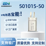 501015聚合物锂电池 501015 锂电池 501015-50mAh 3.7V工厂直销