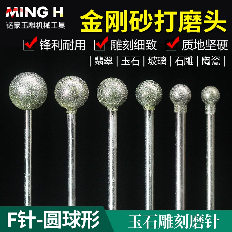 Инструмент для нефритовой резьбы F-игла сферическая круглая головка