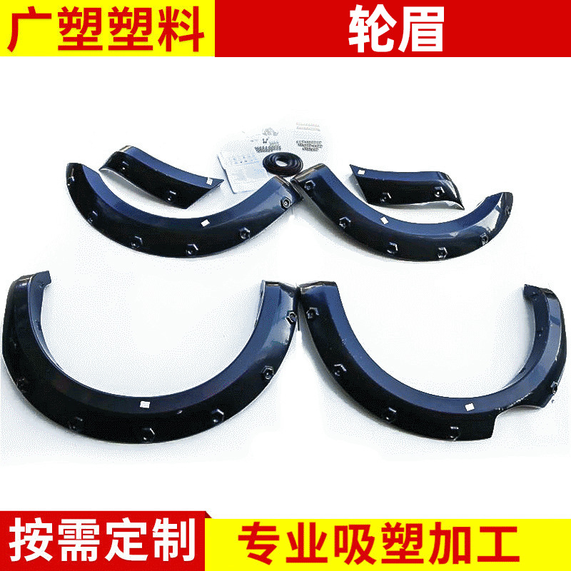 适用福特2012-2016FORORANGERXL汽车轮眉ABS塑料加厚越野汽车轮眉