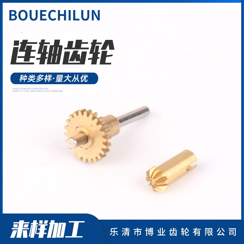 连轴齿轮 加工定制机械加工组合齿轮锥齿轮 五金件大小模数伞齿轮