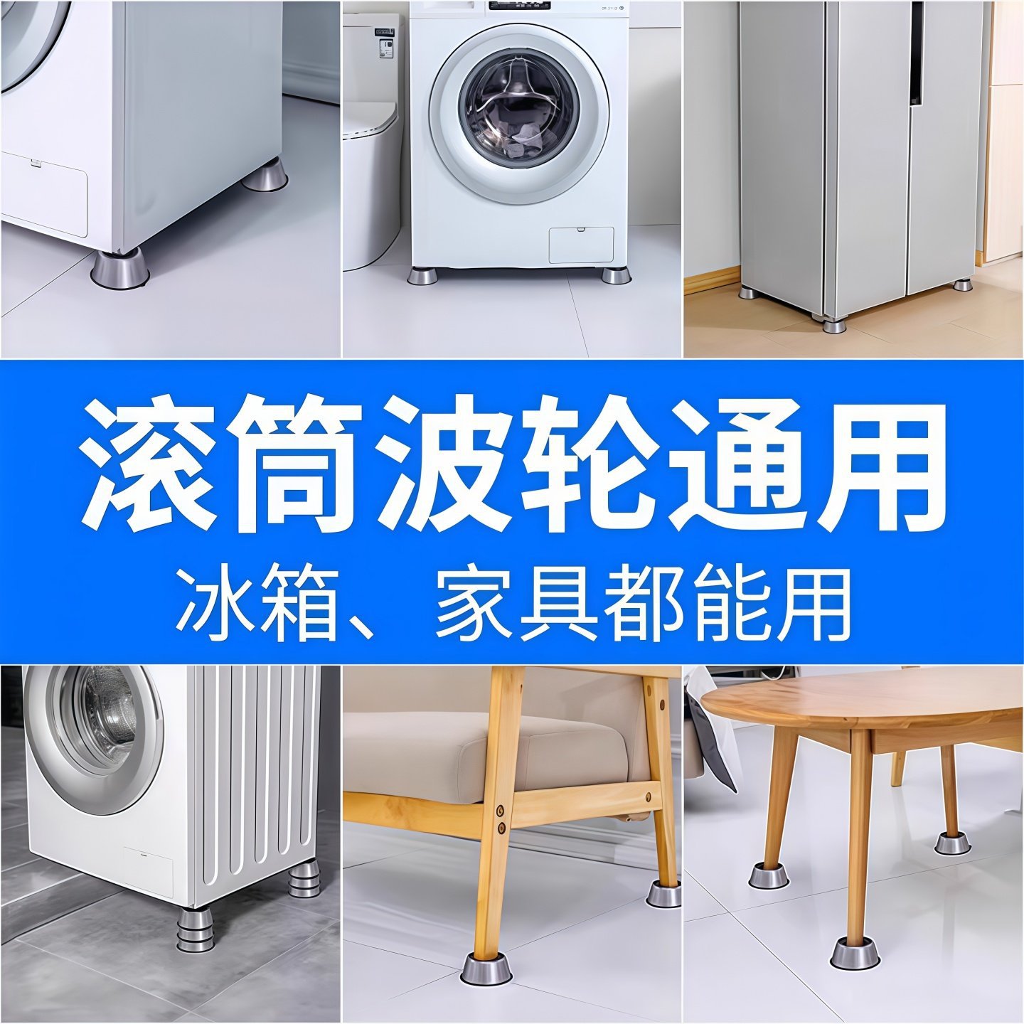 洗衣机底座通用固定脚架垫子托架全自动滚筒脚垫防滑防震垫高支架