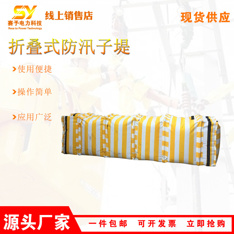 销售速凝折叠式防汛子堤防渗漏充水式防洪子堤折叠式防汛挡水坝