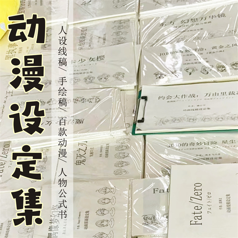 批设定集动漫游戏周边线稿设定集漫画人物手绘画画素描临摹线稿本