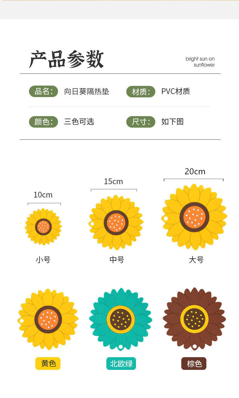 向日葵隔热垫_14.jpg