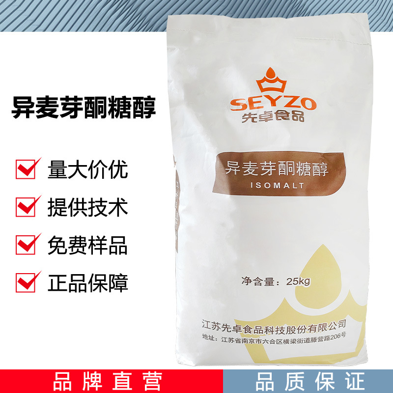 异麦芽酮糖醇 CAS：64519-82-0食品用甜代糖 帕拉金糖醇甜味剂
