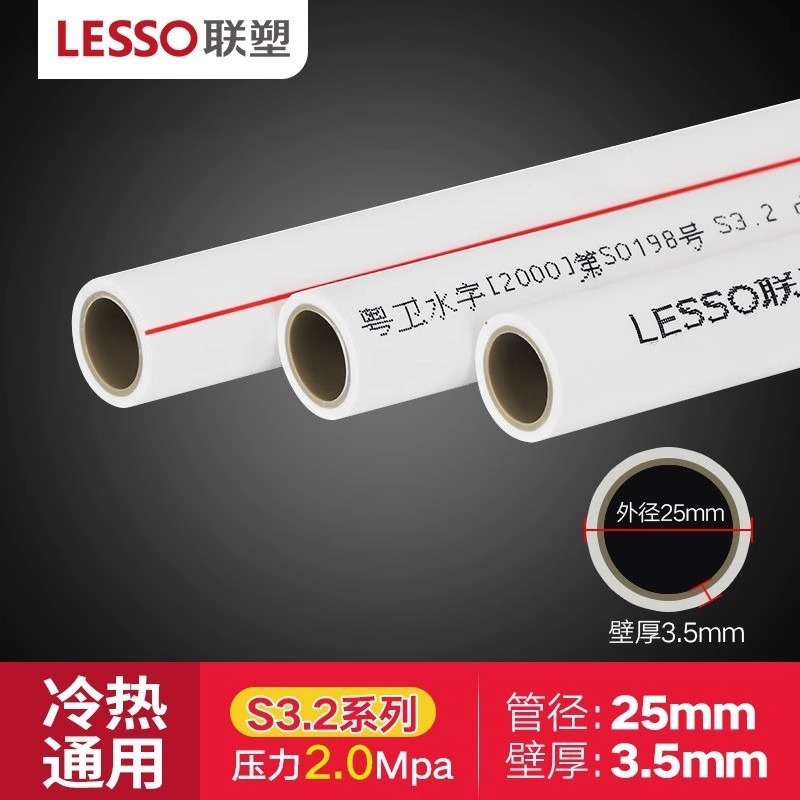 联塑PPR水管25热水管1寸家用自来水管六分4分6分4米管材热熔冷水|undefined