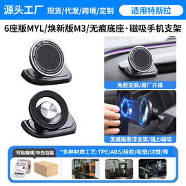 适用于特斯拉焕新modely/3/YL仪表台手机支架左右舵tesla磁吸支架