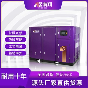 Nanxiang iki pilləli vintli hava kompressoru, daimi maqnitli dəyişən tezlikli 55/75Kw