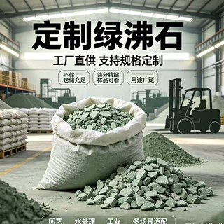 筛分定制绿沸石原石颗粒农业土壤改良鱼塘水质调理多规格加工定做