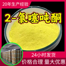 2-氯噻吨酮 源头工厂工业级分析实力商家顾客是上帝诚信经营山东