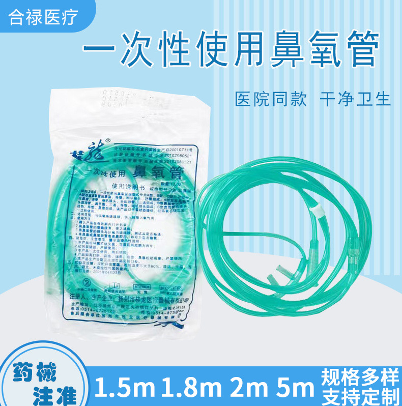 医用鼻氧管