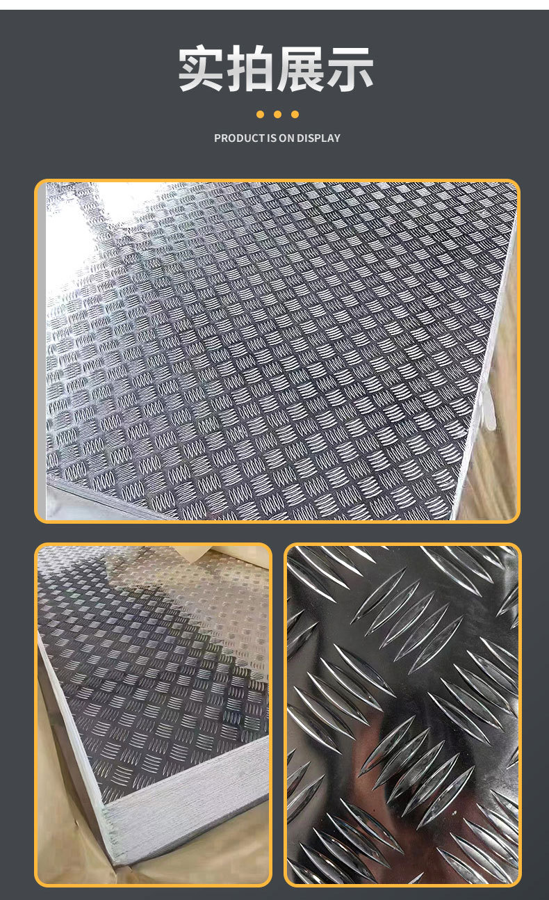 花纹铝板详情页_07.jpg