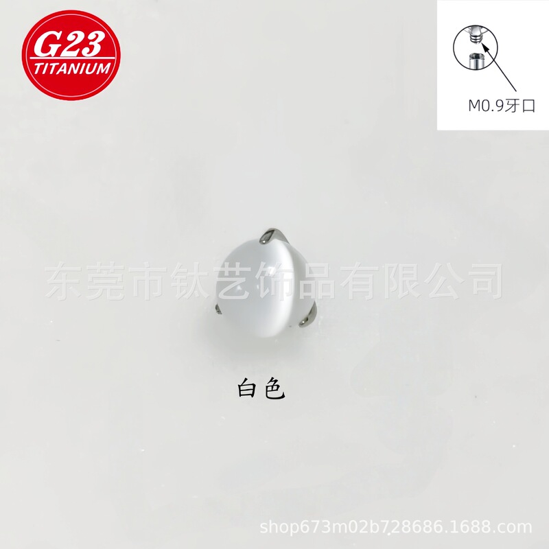 F136钛三爪圆球猫眼石耳钉唇钉G23钛合金舌钉骨钉饰品配件替换头|undefined