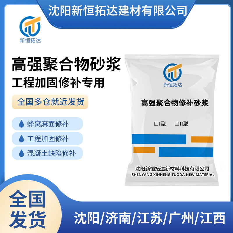 厂家直销高强聚合物修补砂浆高强聚合物砂浆M30,M40M50M60加固