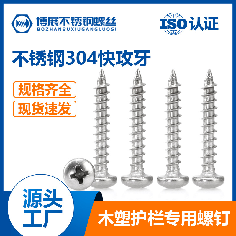 盘头十字不锈钢自攻螺丝电器木塑地板安装用304不锈钢螺钉