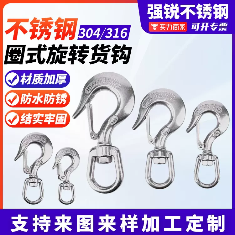 304不锈钢圈式旋转货钩防脱防滑起重万向圈式吊钩拖车钩吊环