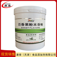 厂家供应 批发 百香果粉末香精 食品级原料 水溶性香料 量大从优