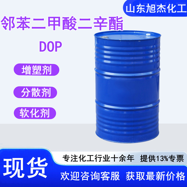 邻苯二甲酸二辛酯 工业级DOP 增塑剂二辛脂橡胶塑料软化剂 二辛酯