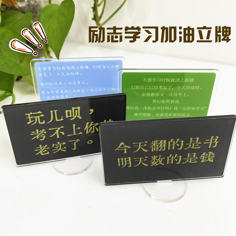 Inspirational Learning and Exam Preparation Motivational Student Decorations Acrylic Stand Creative Desktop Decorations Wholesale