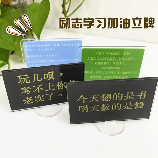 Inspirational Learning and Exam Preparation Motivational Student Decorations Acrylic Stand Creative Desktop Decorations Wholesale