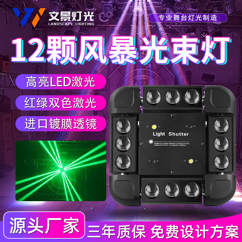 Luz del escenario 12 tormenta luz láser 3 - en - 1 barra de espectáculo láser luz giratoria KTV flash