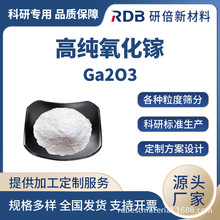 �߼���������� Ga2O3 99.9% ����扷�ĩ ���Ќ�� �S��ֱ�� �б�
