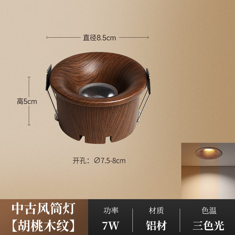 胡桃木筒灯新嵌入式中古风胡桃木纹弧面非预埋深杯75小山丘射灯|undefined