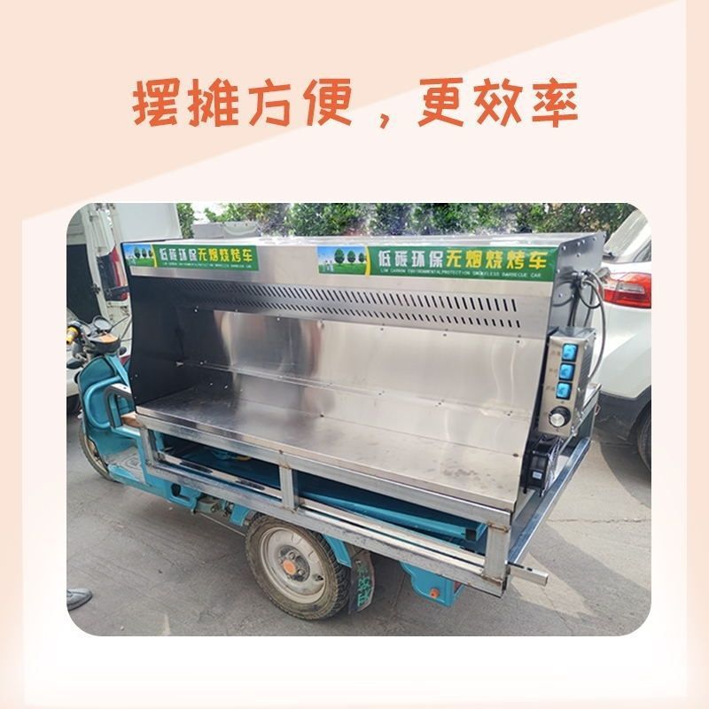 Triciclo sin humo parrilla comercial móvil puesto de limpieza de acero inoxidable revestido de acero carbón parrilla de limpieza de máquina integral