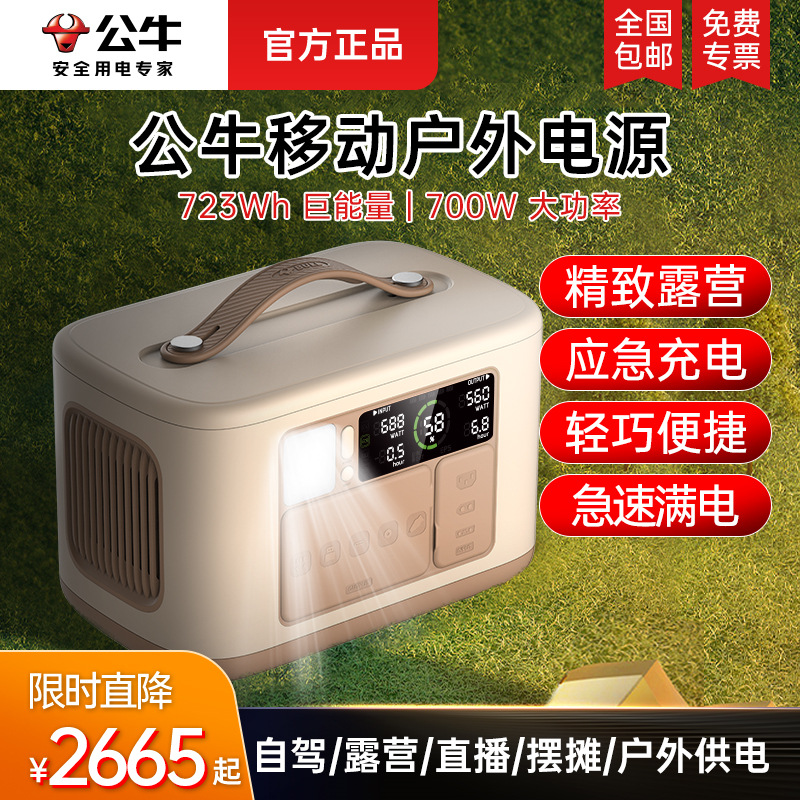 【新品700W功率暮光橙】公牛戶外移動電源220v夜市擺攤汽車儲能