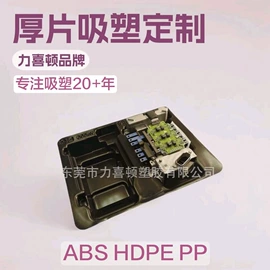 吸塑加工;塑胶托盘;ABS塑料板